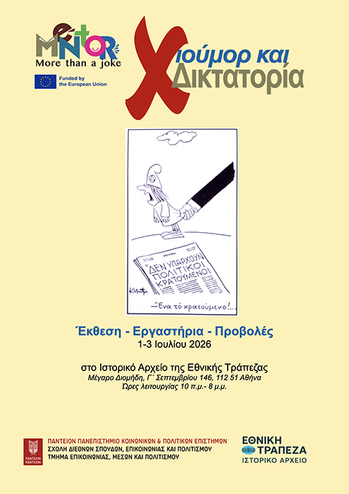 ‎Poster_ΤΕΛΙΚΟ - small.jpeg